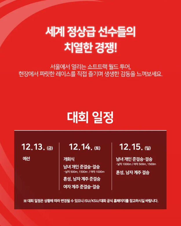 쇼트트랙