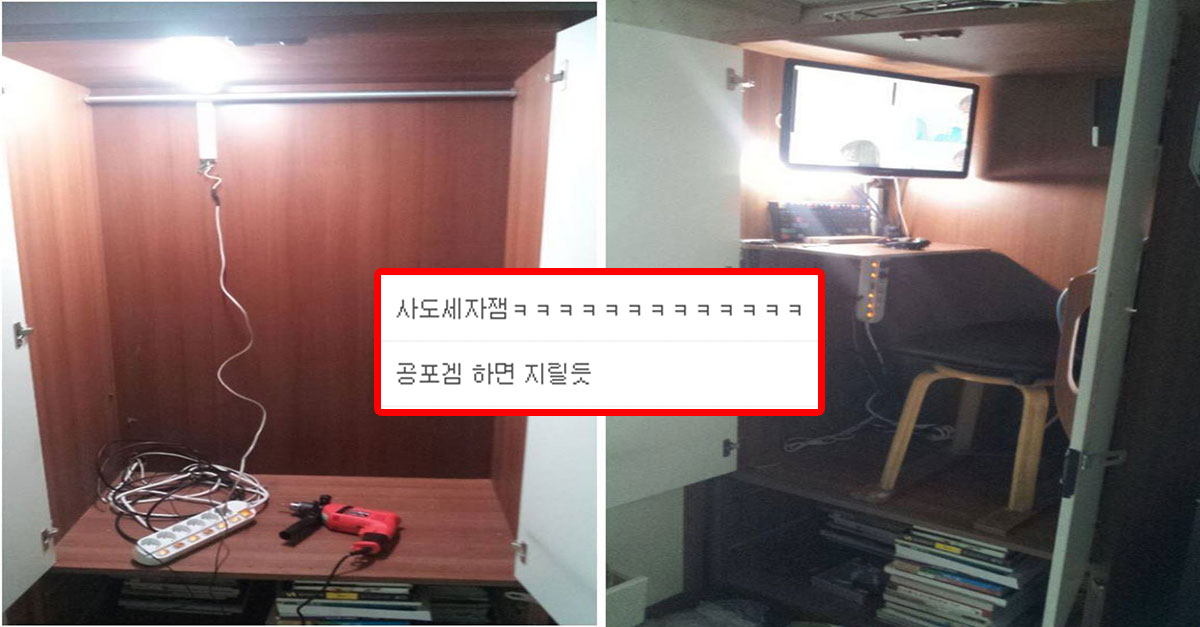  몰컴하기 위해 장농을 개조한 디씨인 ㅋㅋㅋㅋ