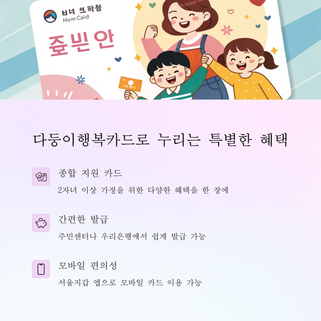 다둥이행복카드