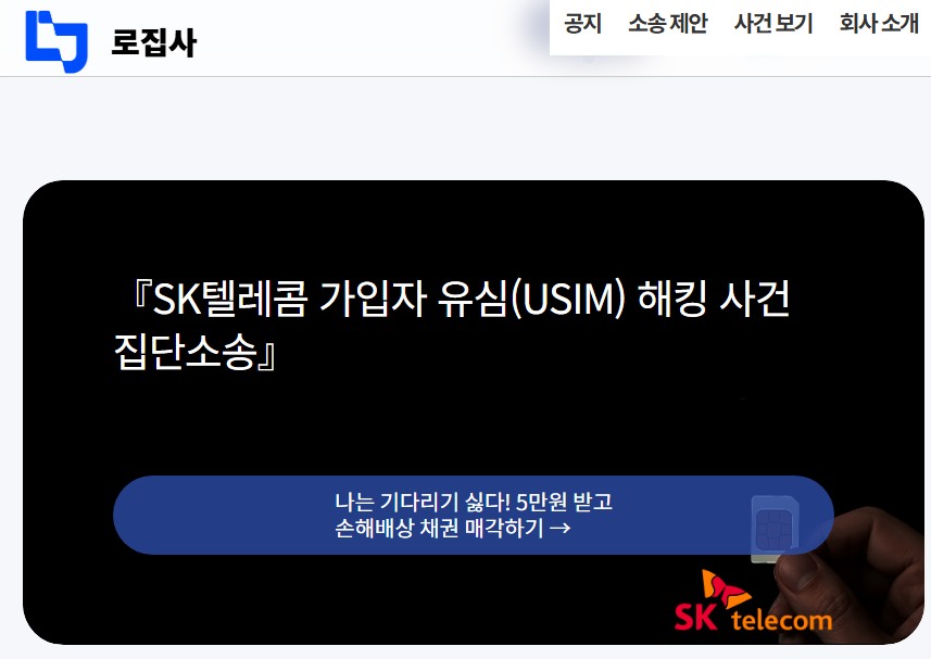로집사 집단소송 신청