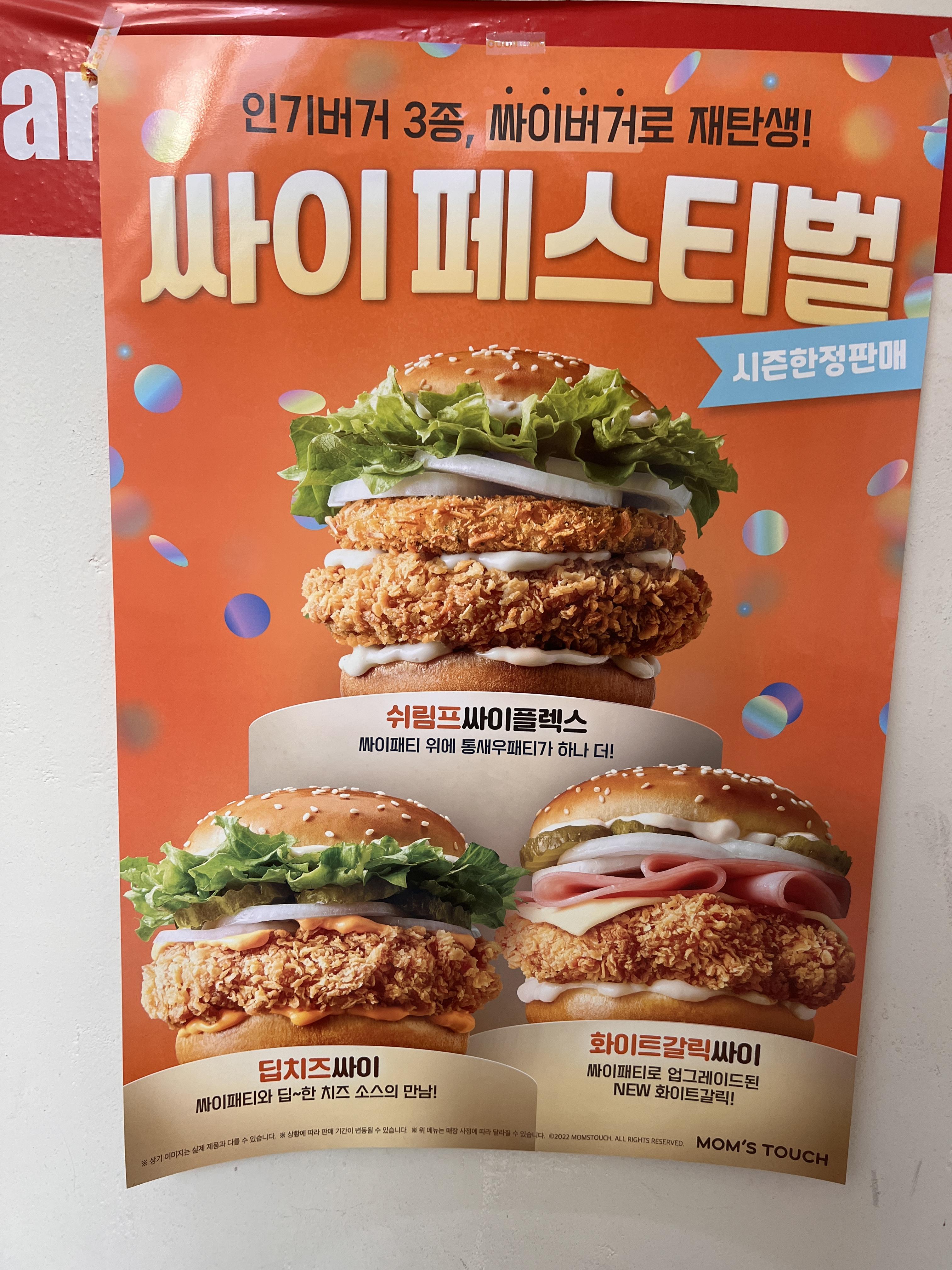 수제 버거 맛집 맘스터치 메뉴는 무조건 싸이버거가 진리. ( 꿀팁 있음!) - 1. 싸이버거 - 1.3. 맘스터치 이벤트 수제 버거 맛집 맘스터치 메뉴는 무조건 싸이버거가 진리. ( 꿀팁 있음!) - 1. 싸이버거 - 1.3. 맘스터치 이벤트