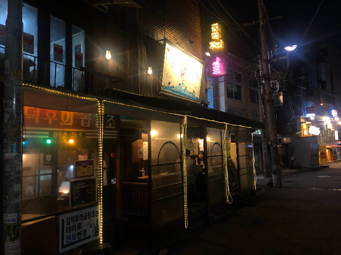 김덕후의곱창조 홍대본점 사진 2
