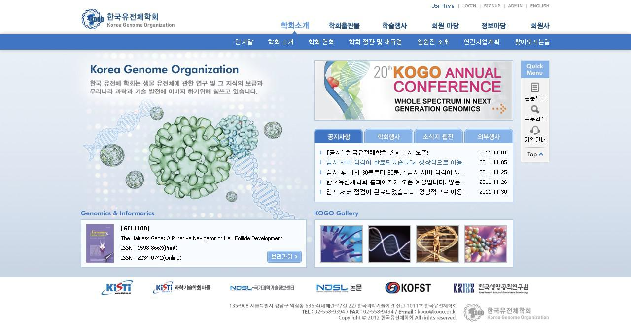 한국유전체학회 홈페이지