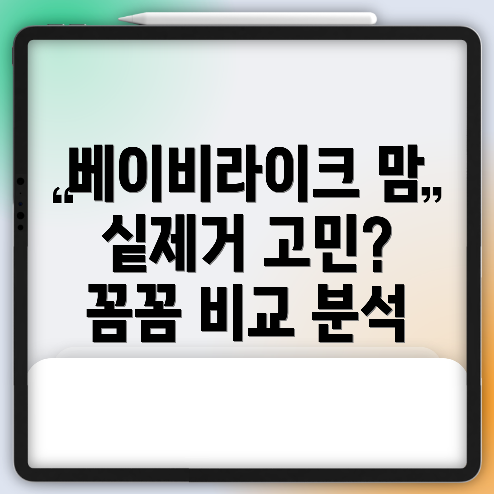 베이비라이크맘싵제거뭘써야할지고민된다면꼼꼼비교분석사용팁