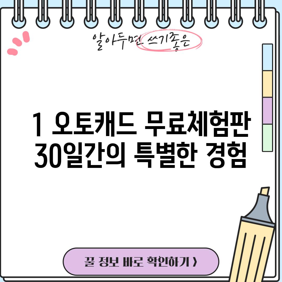 1. 오토캐드 무료체험판: 30일간의 특별한 경험