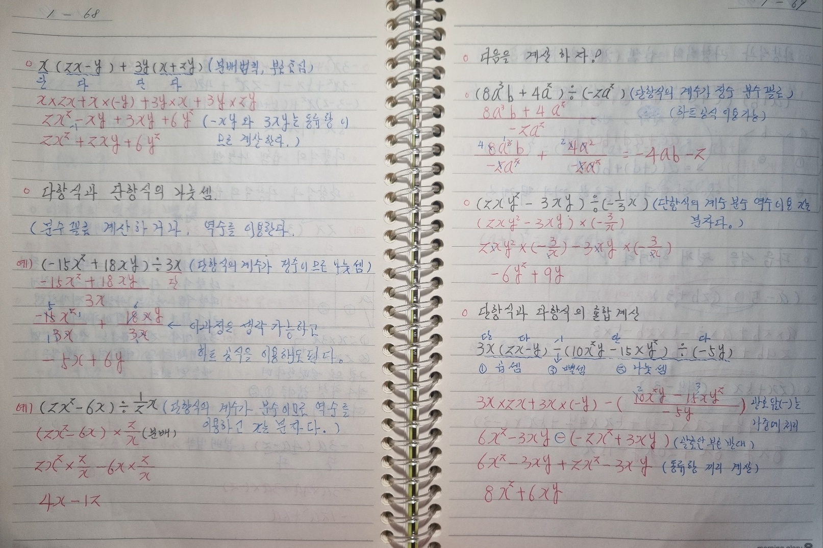(두 번째 손글씨 사진 : 연습 문제 2 )