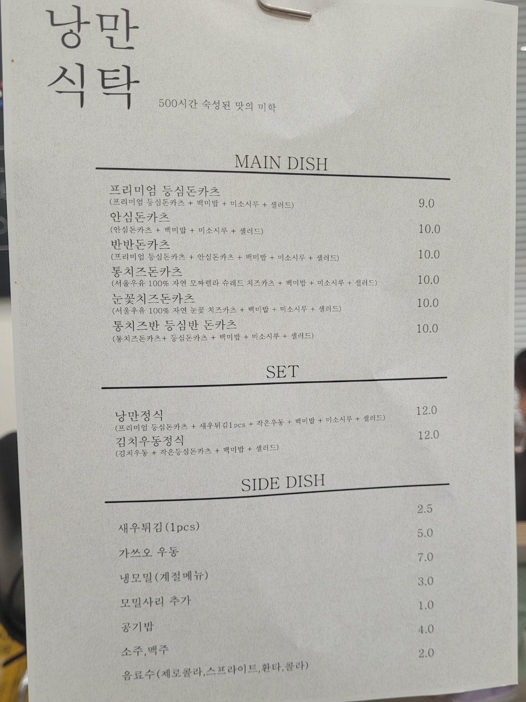낭만식탁 메뉴판