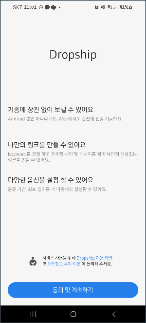 갤럭시_굿락_드랍쉽_설치하기