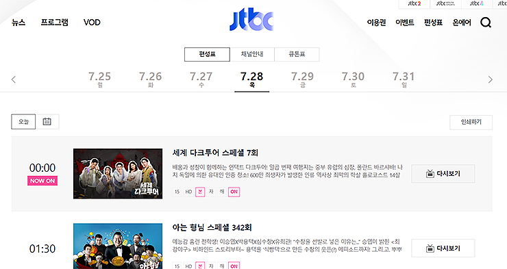 JTBC-편성표-보기