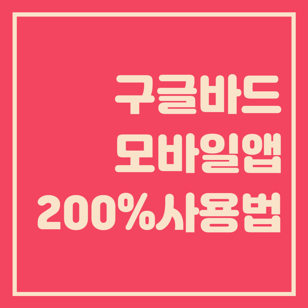 구글 바드 bard 사용법 및 바드 앱