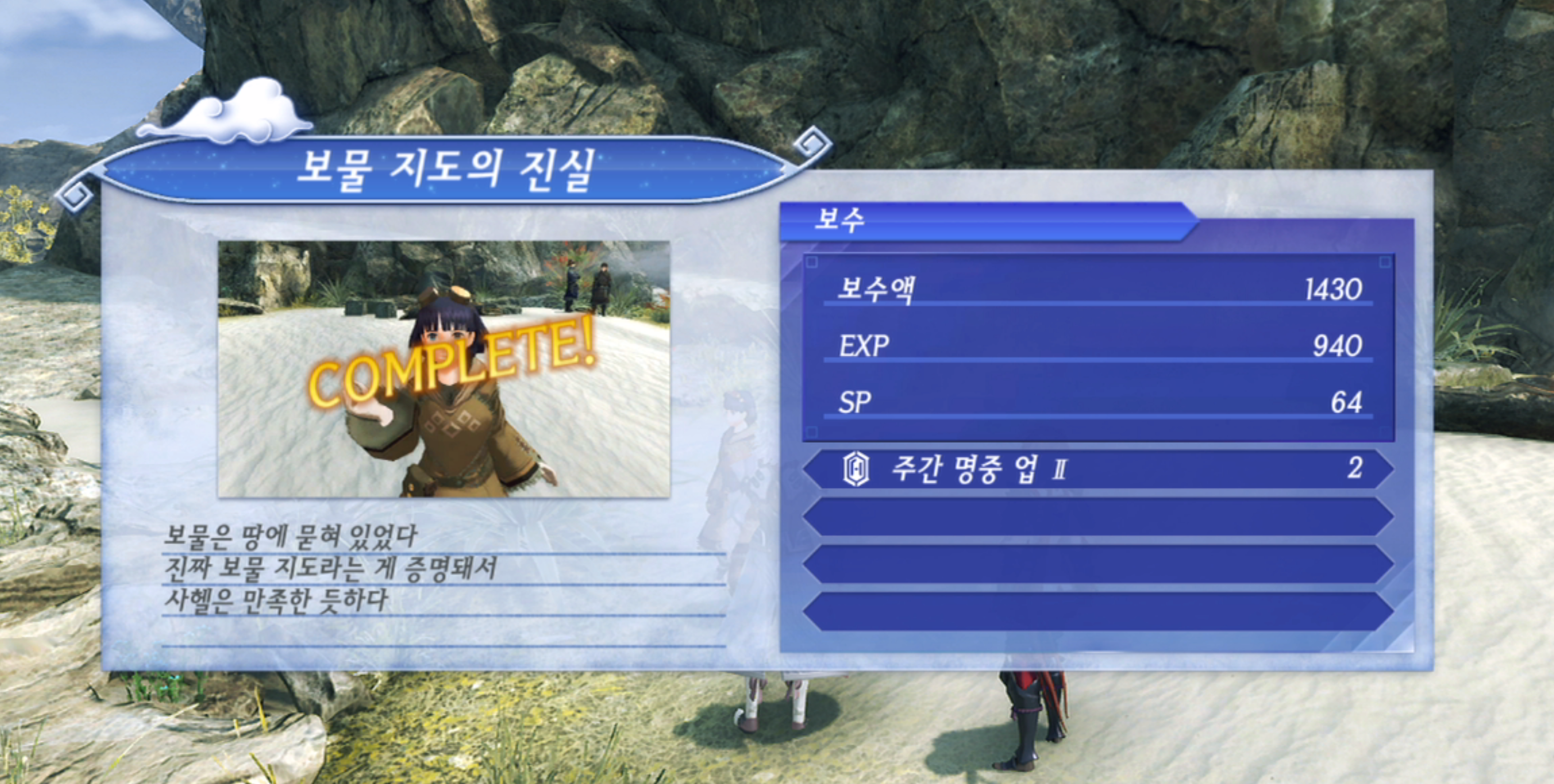  제노블레이드 크로니클스 2 : 보물 지도의 진실 진행 방법 (황금의 나라 이라)