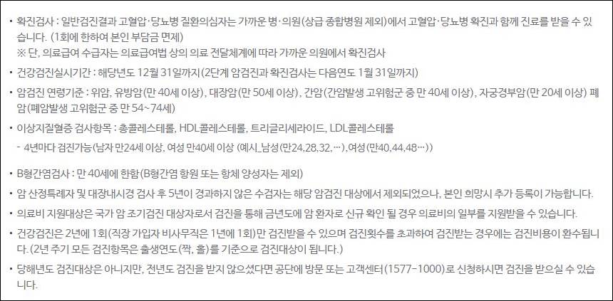 2021년 건강검진 대상자 조회