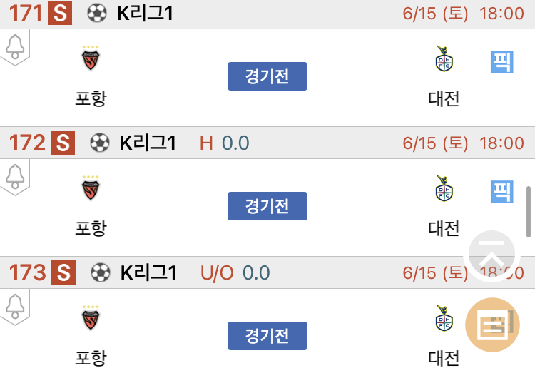 [진짜총판] 6월15일 포항 VS 대전 축구분석