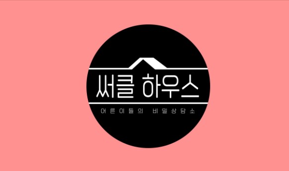  어른이들의 비밀상담소 써클 하우스 재방송 다시보기 · 공식영상 보러가기 회차정보 방송시간 시청률 출연진 · 1회 2회 3회 #같은예능 #웨이브 #오은영 #이승기 #리정 #한가인 #노홍철