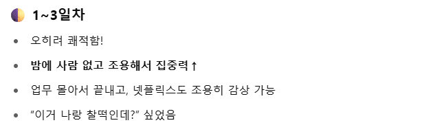 밤낮 바꿔 살기 한 달 해봤더니 벌어진 일 ㄷㄷㄷ 2