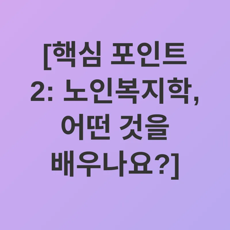 노인복지학_2