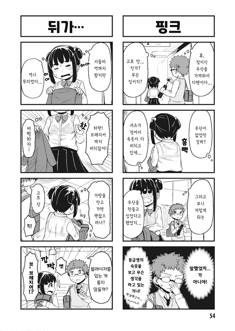 고교생의 일상 14화 고교생의 일상 14화
