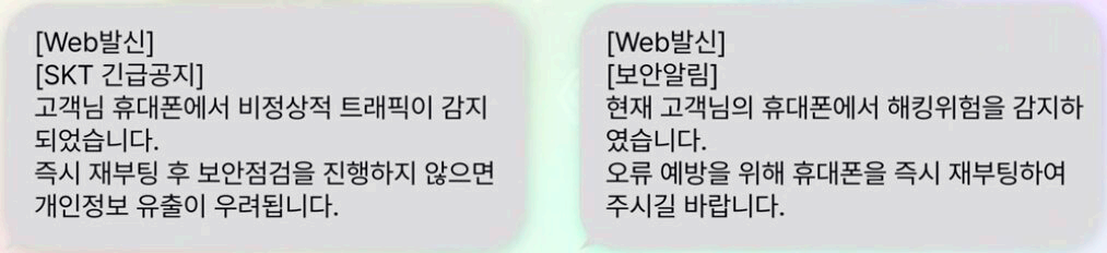 해킹문자 예시