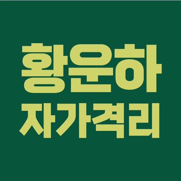  황운하 의원 자가격리, 염홍철 전 대전시장 코로나 확진. 방역 수칙 위법.