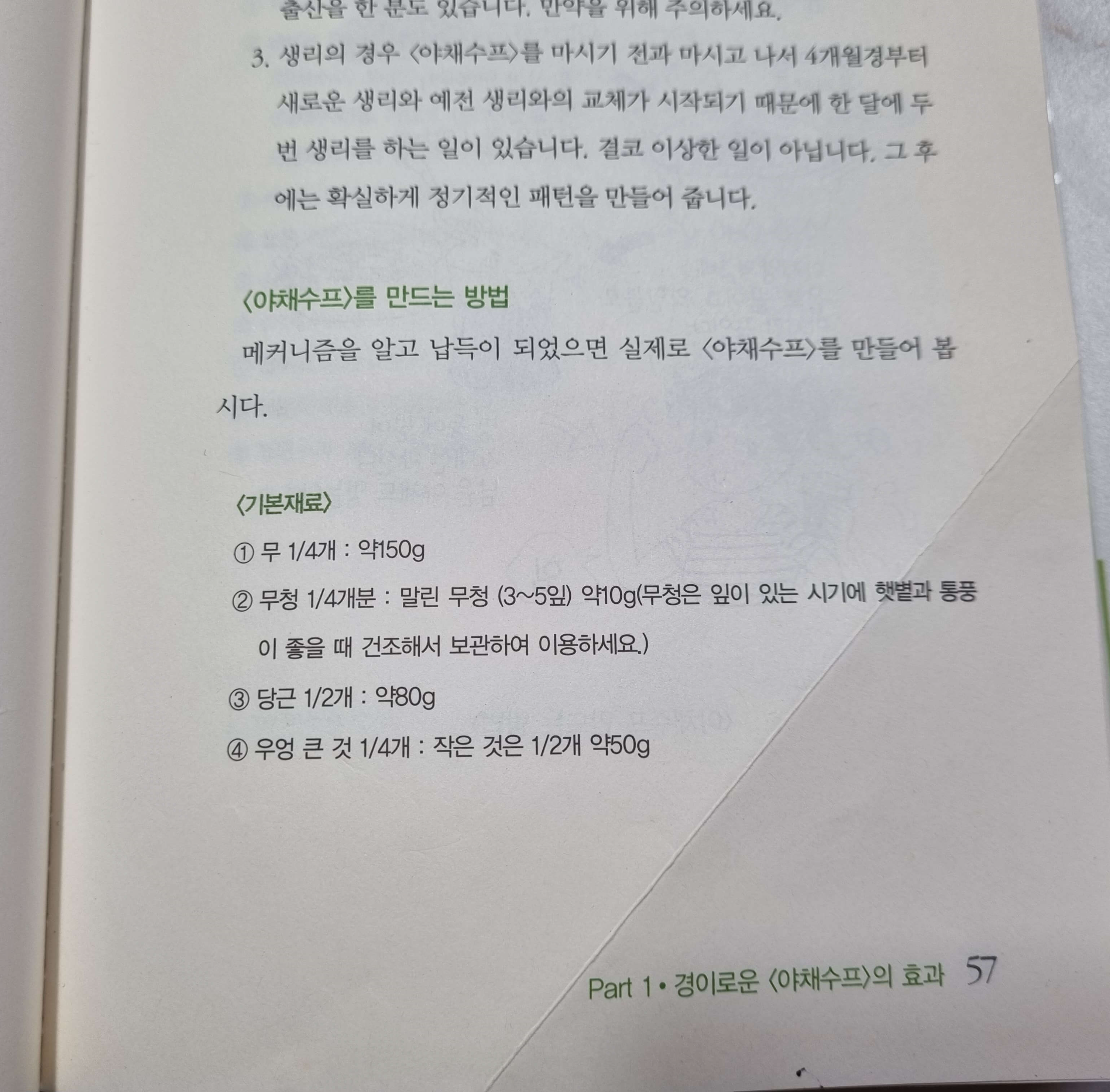 만드는 방법이 써진 책 사진