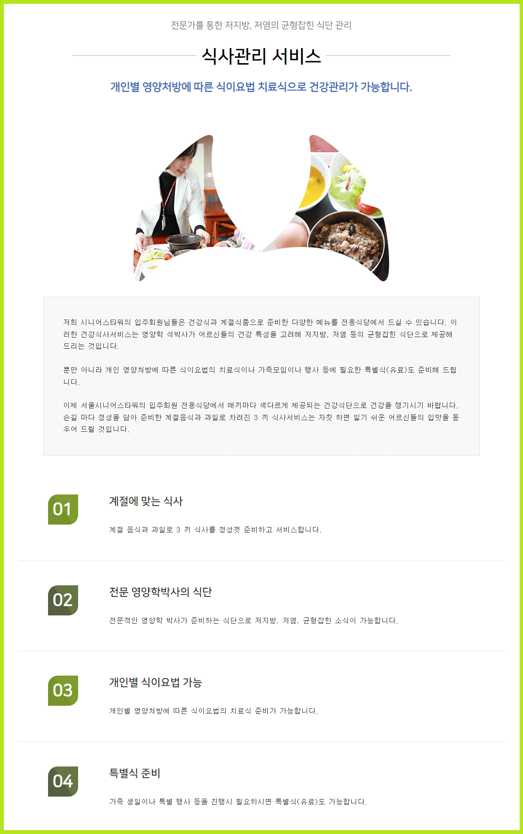 고창실버타운 상담 바로가기 비용 자격 장단점