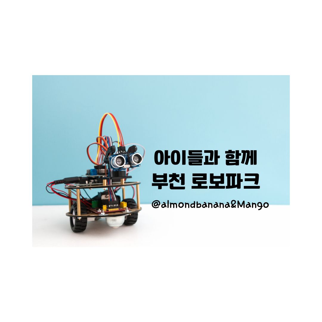  부천로보파크, 경기도 아이와 가볼만한 곳