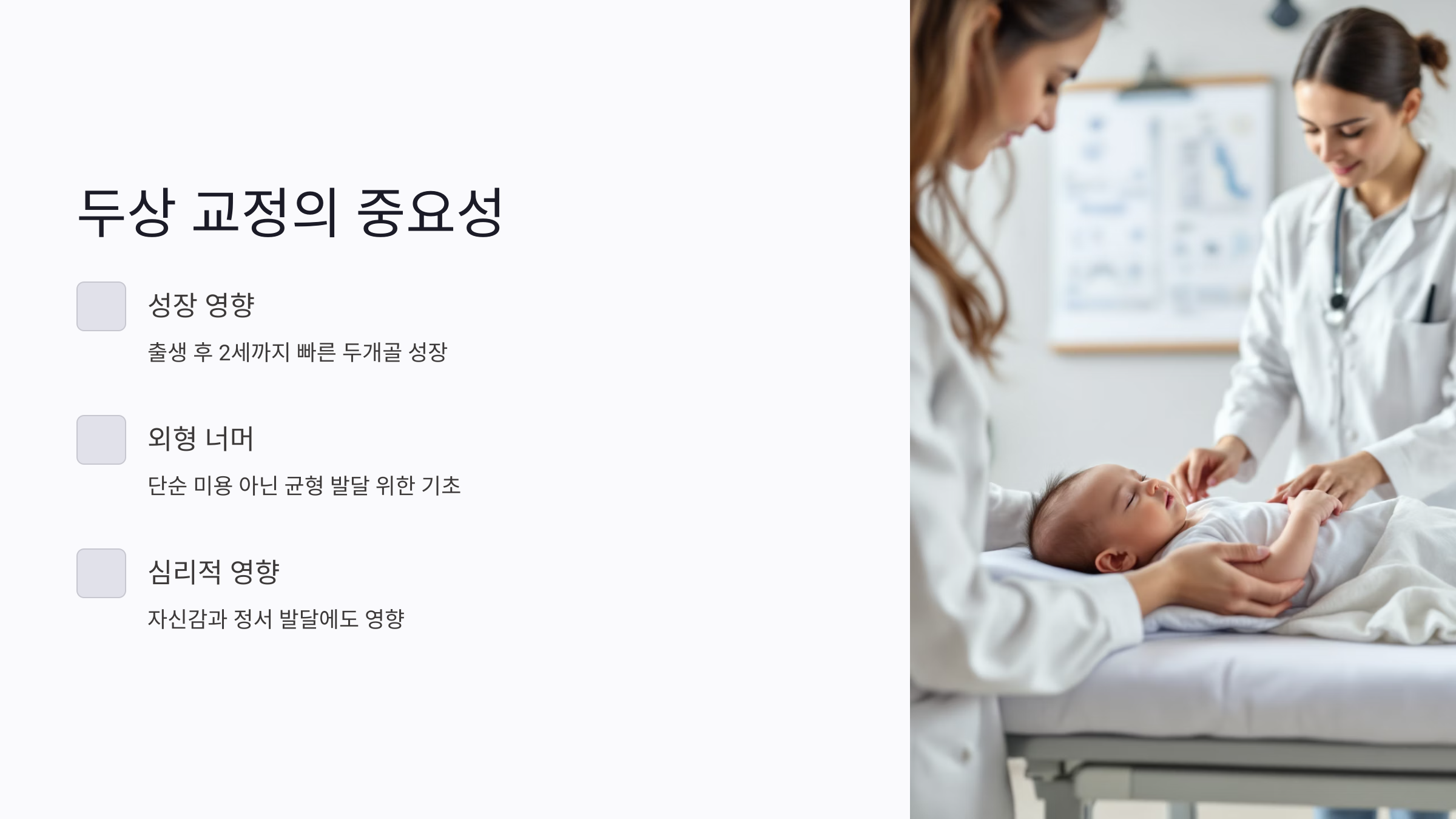 두상 교정 언제 시작해야 하나요? 연령별 효과 비교와 추천 시기 총정리