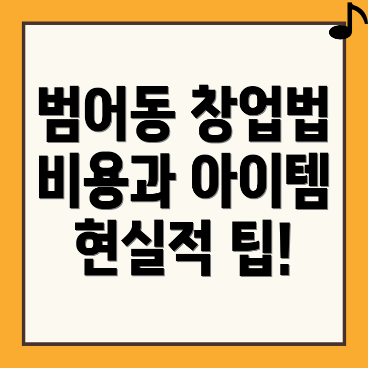 무점포 창업
