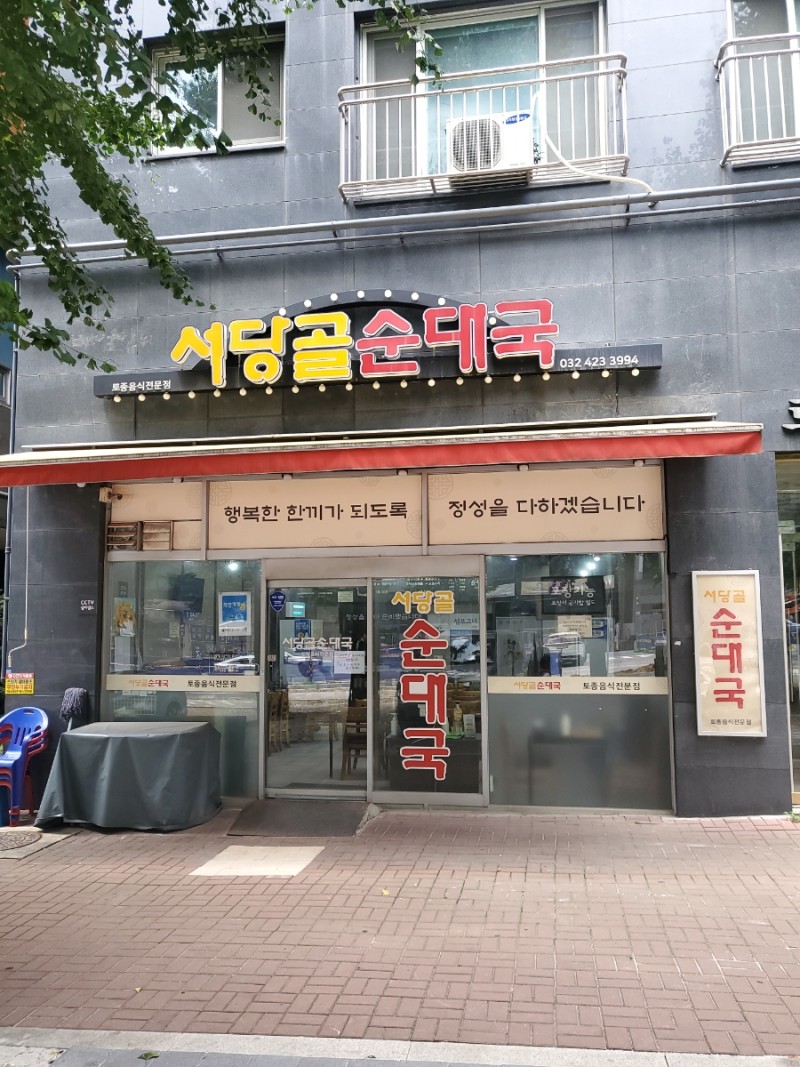 서당골토종순대국 이미지