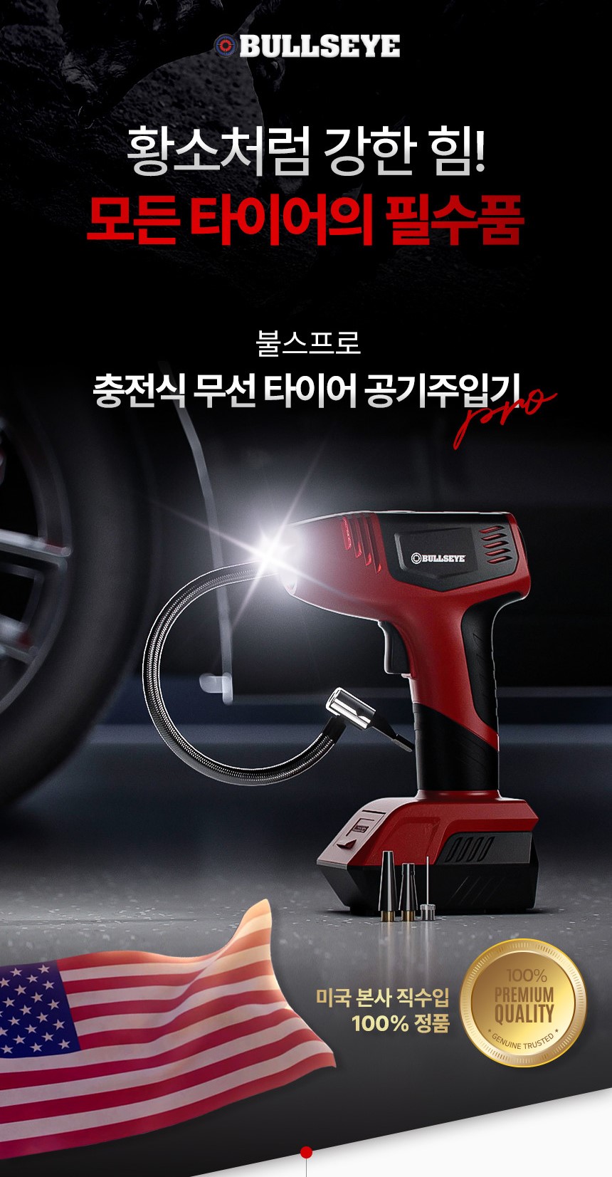  인포벨 불스프로 타이어 공기주입기 알아보기
