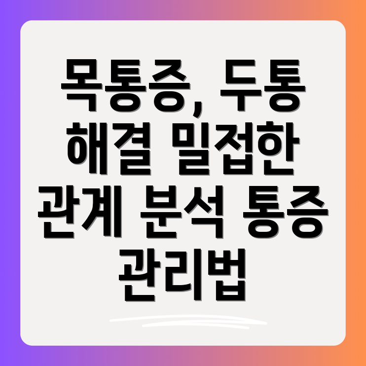 목통증