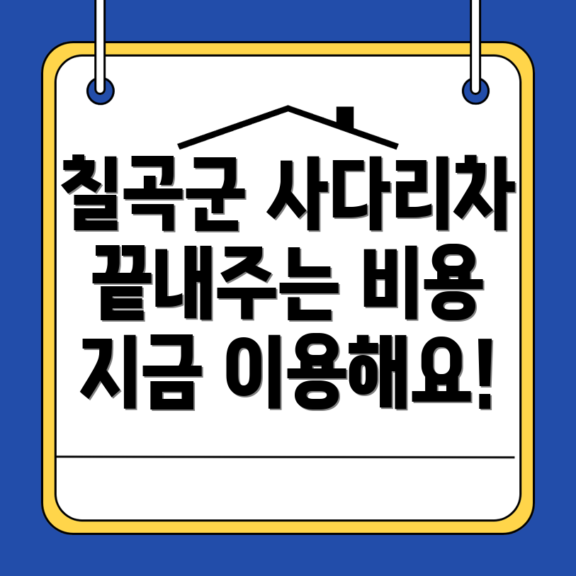 사다리차 비용