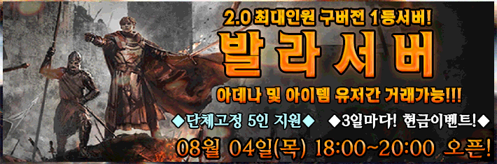 리니지 프리서버 발라서버