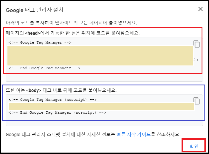 구글 태그 관리자 설치_확인