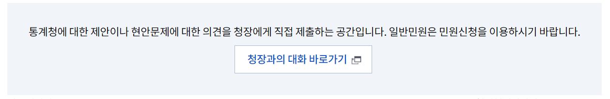 통계청 홈페이지 바로가기 6