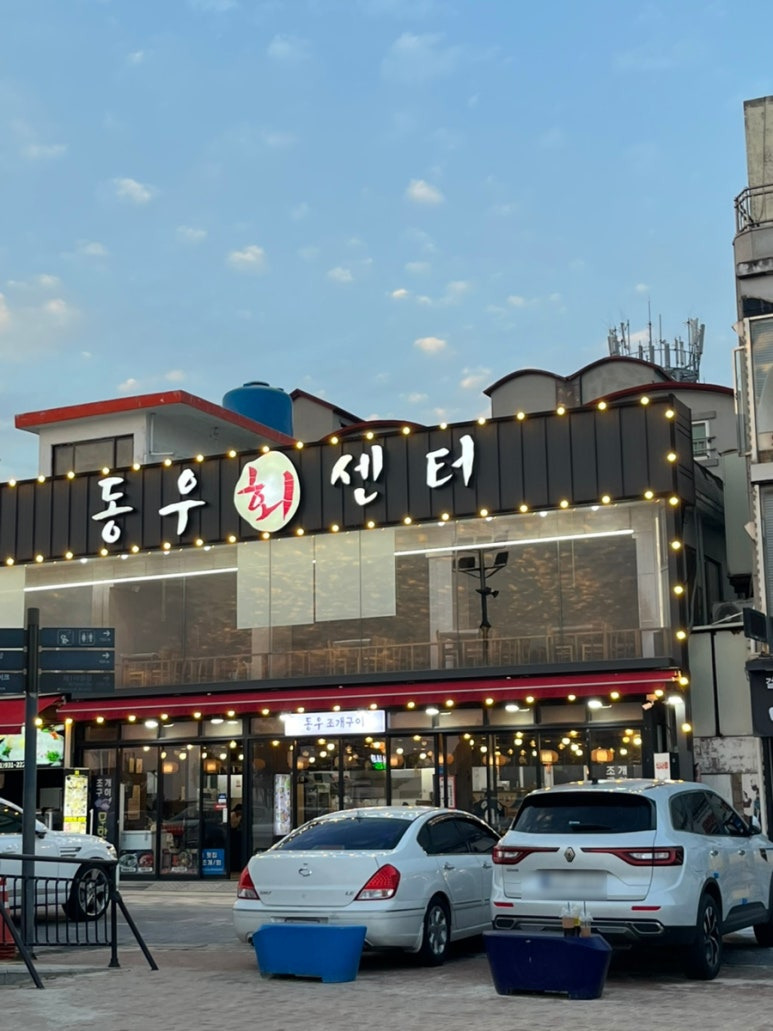 동우회센타 1