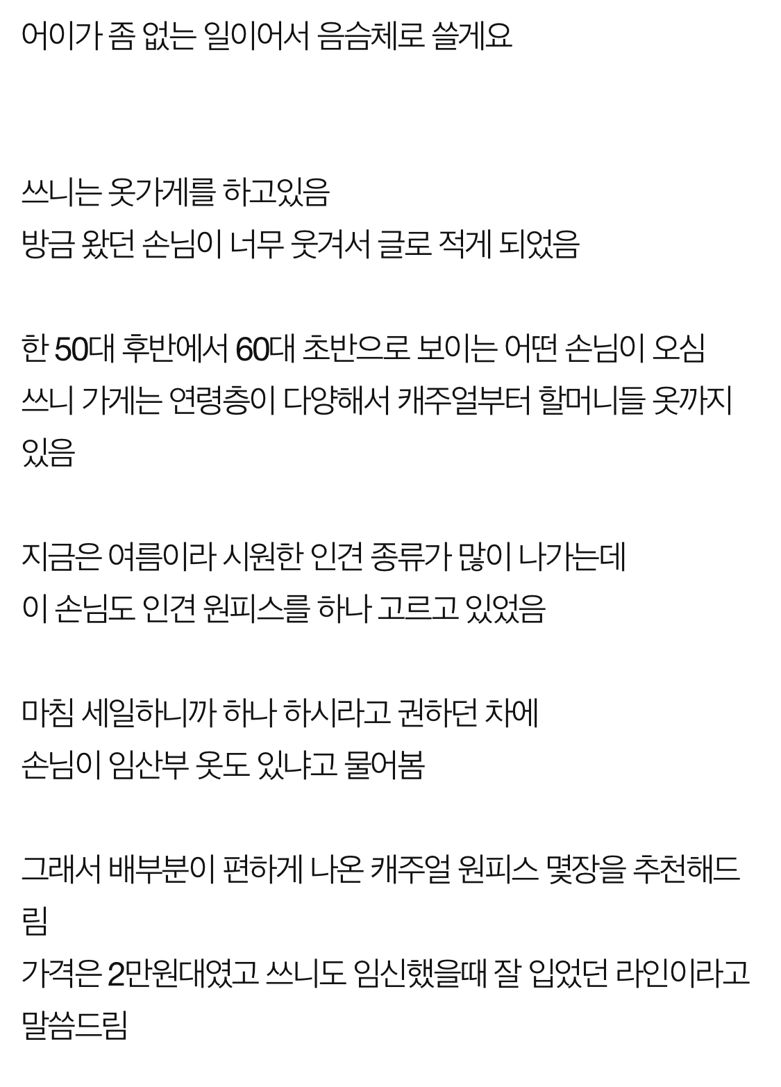  시어머니가 며느리 옷사줄때.txt