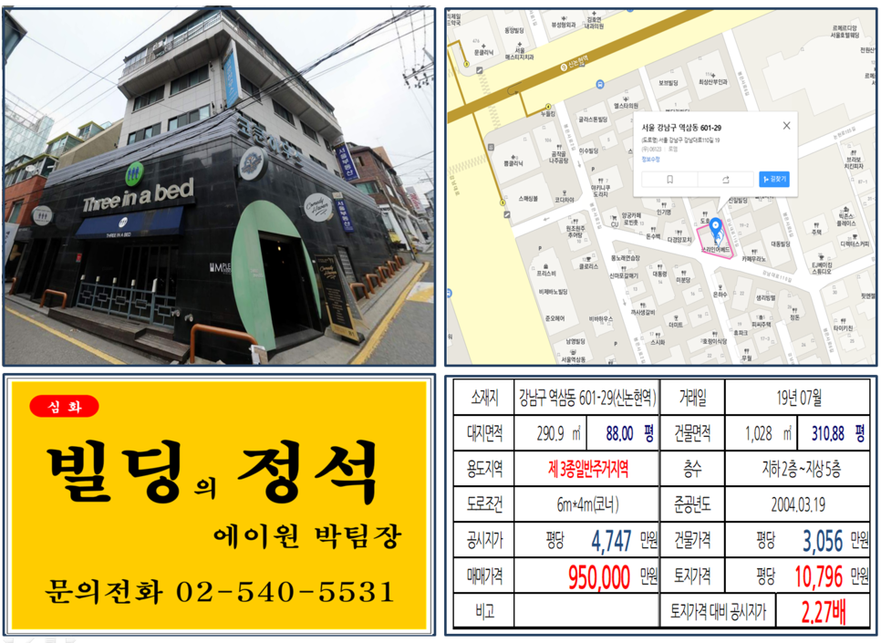 강남구 역삼동 601-29번지 건물이 2019년 07월 매매 되었습니다.