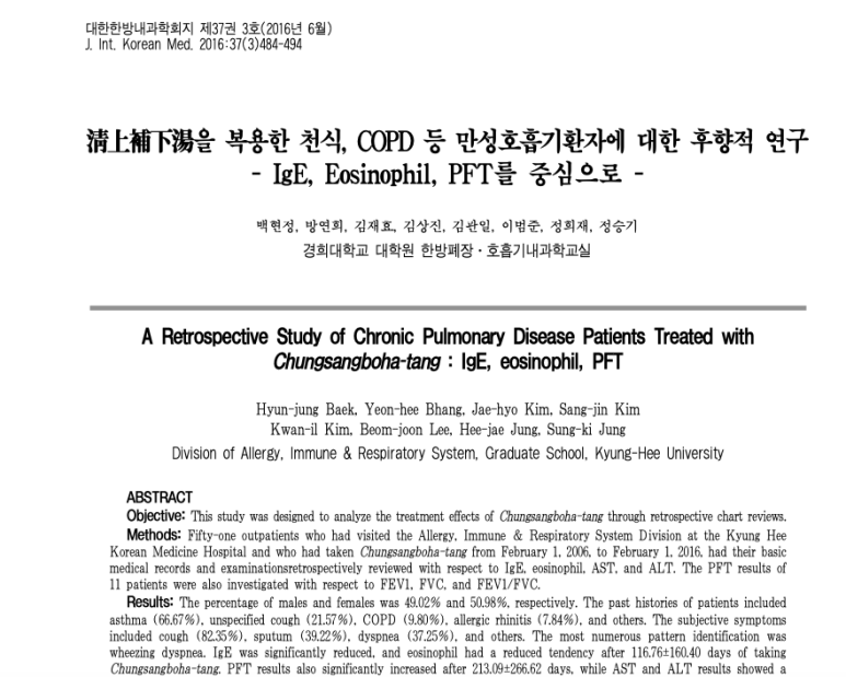 경복궁한의원 천식, COPD 등 만성 1