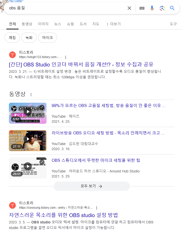 obs 음질 검색 결과 순위