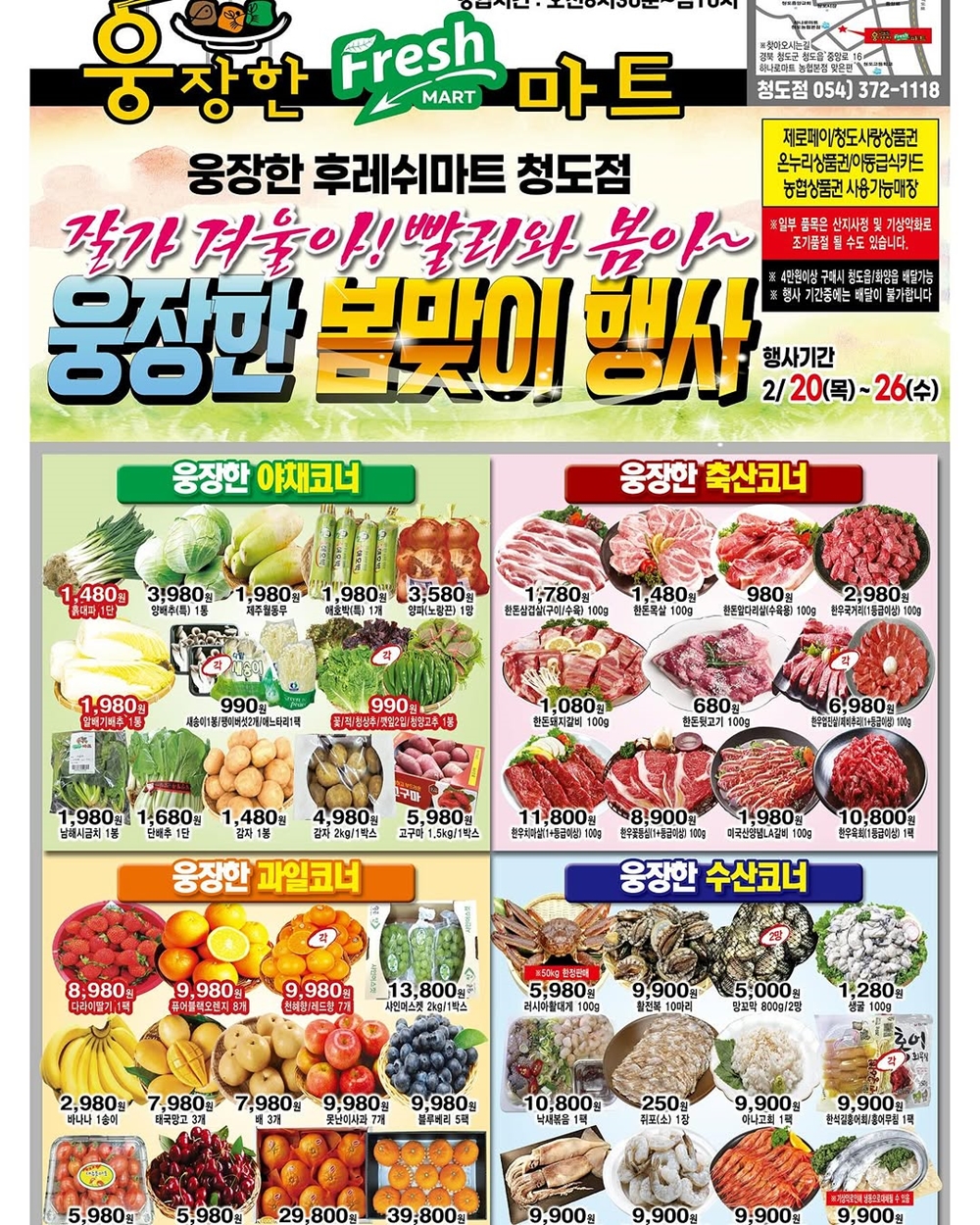 후레쉬마트 이미지