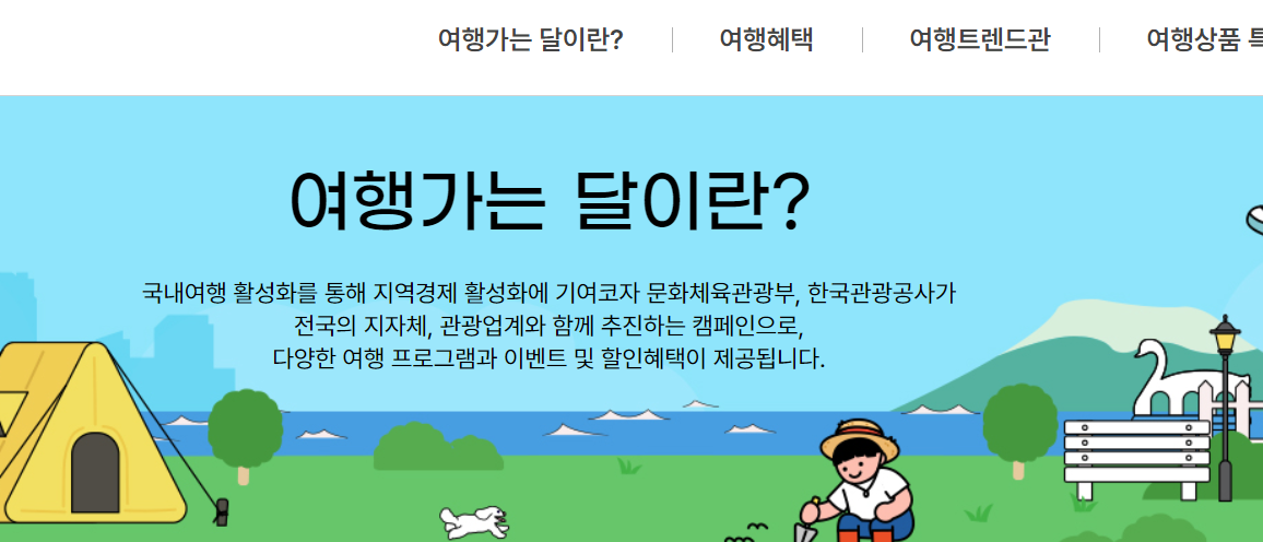 여행가는달 이미지