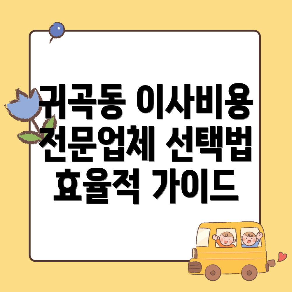 보관이사 비용