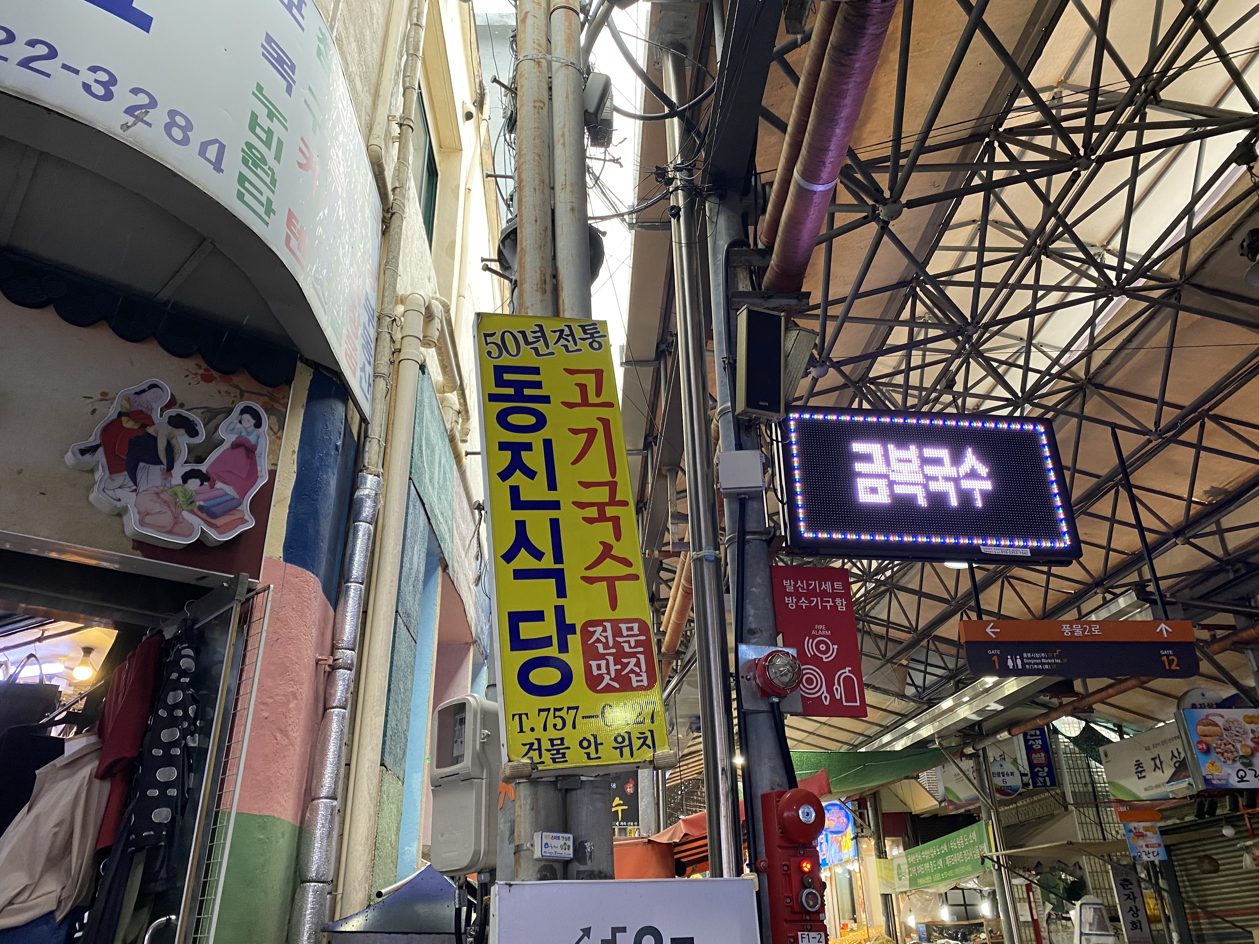 동문시장고기국수금복식당 이미지
