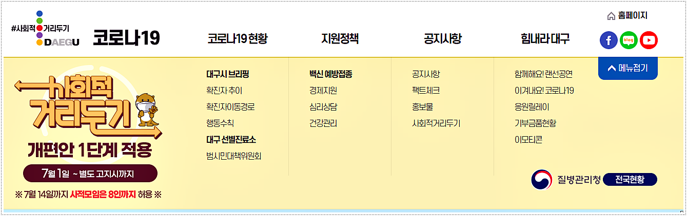  대구 코로나 확진자 현황 및 동선