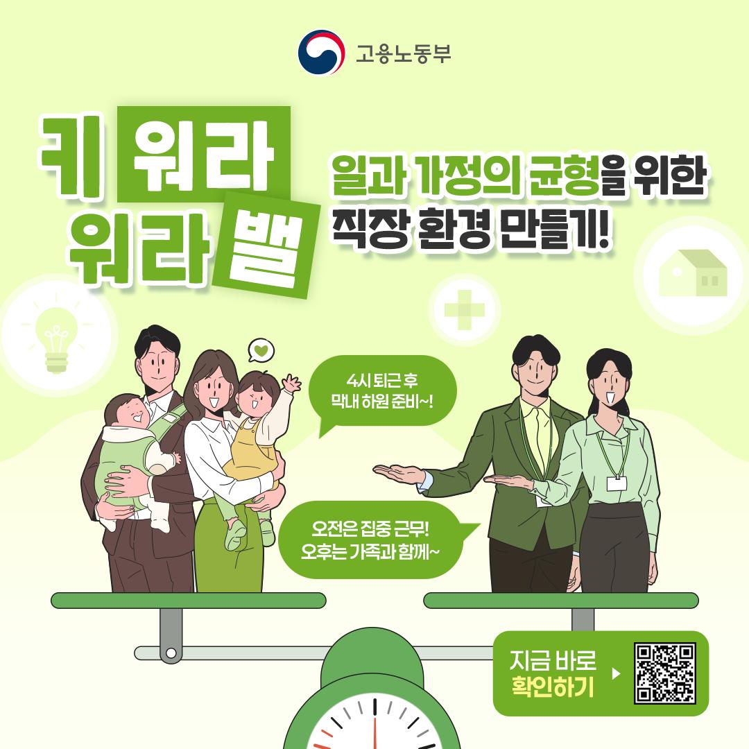 일·가정 양립 환경개선 지원 제도