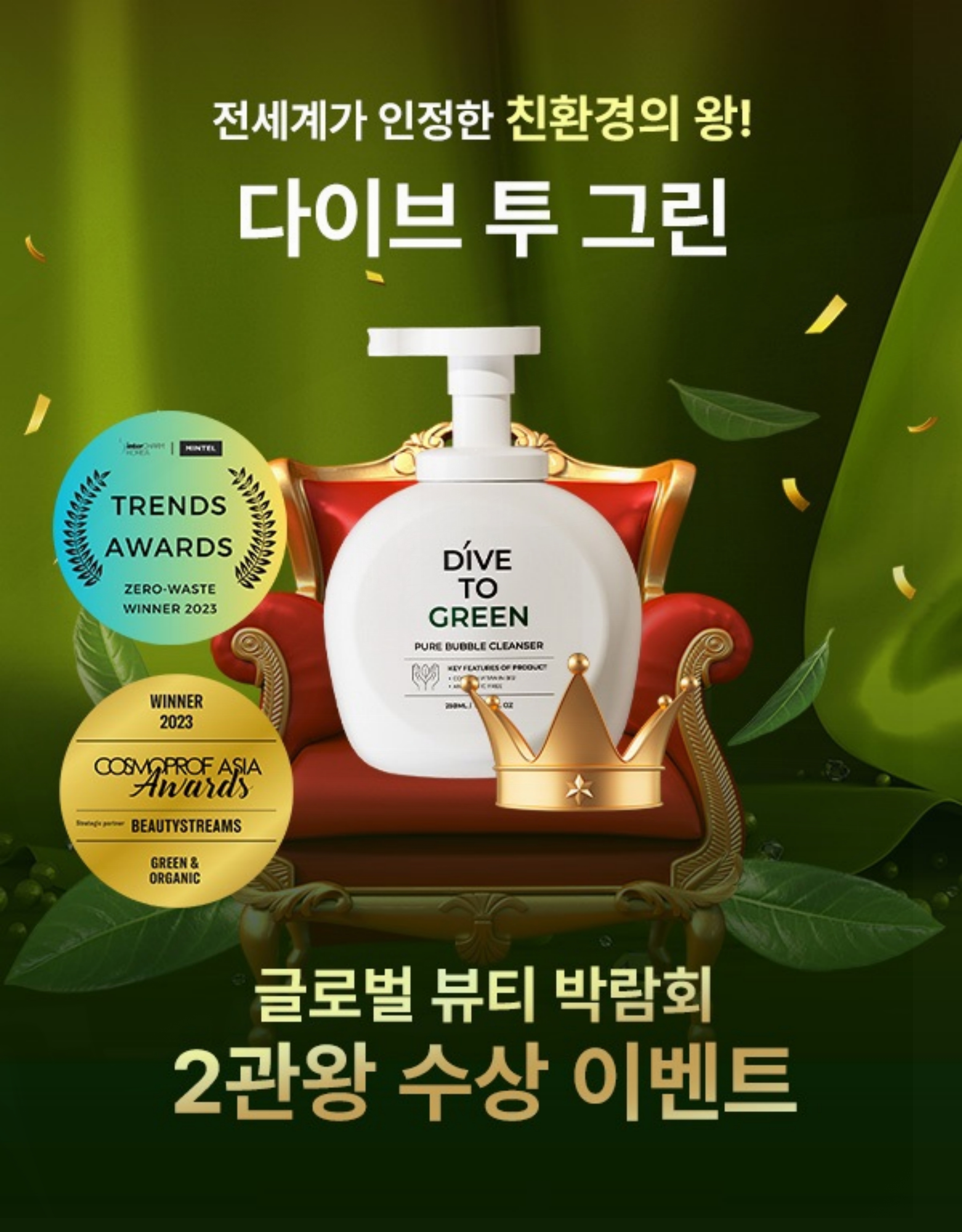 그린뷰티 이미지