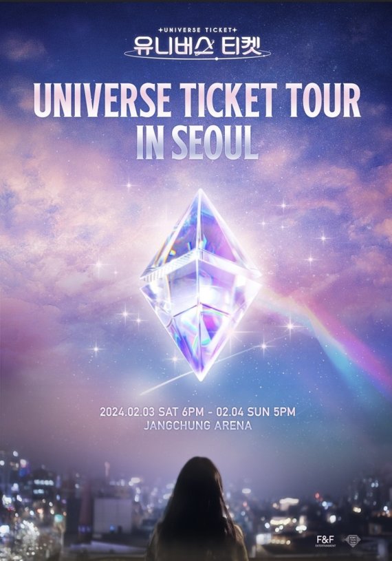 유니버스 티켓 투어 인 서울