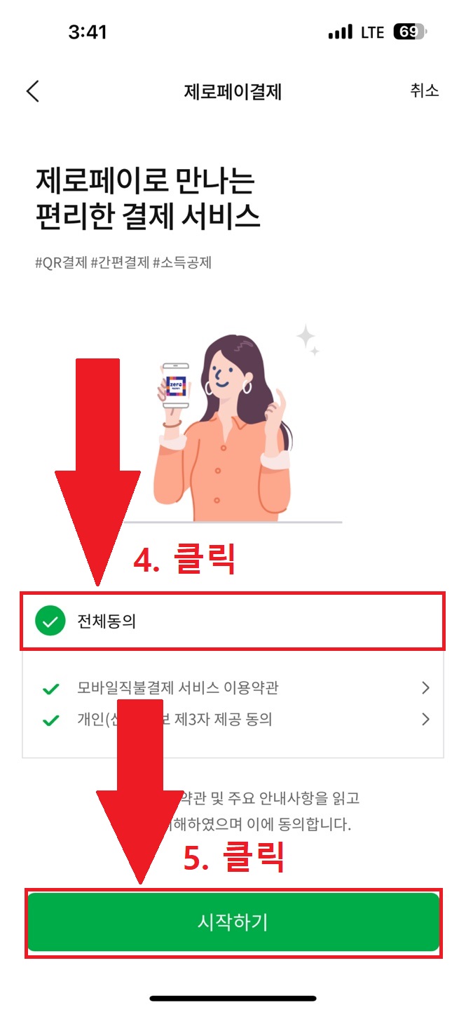 NH올원뱅크 제로페이 등록 방법 3