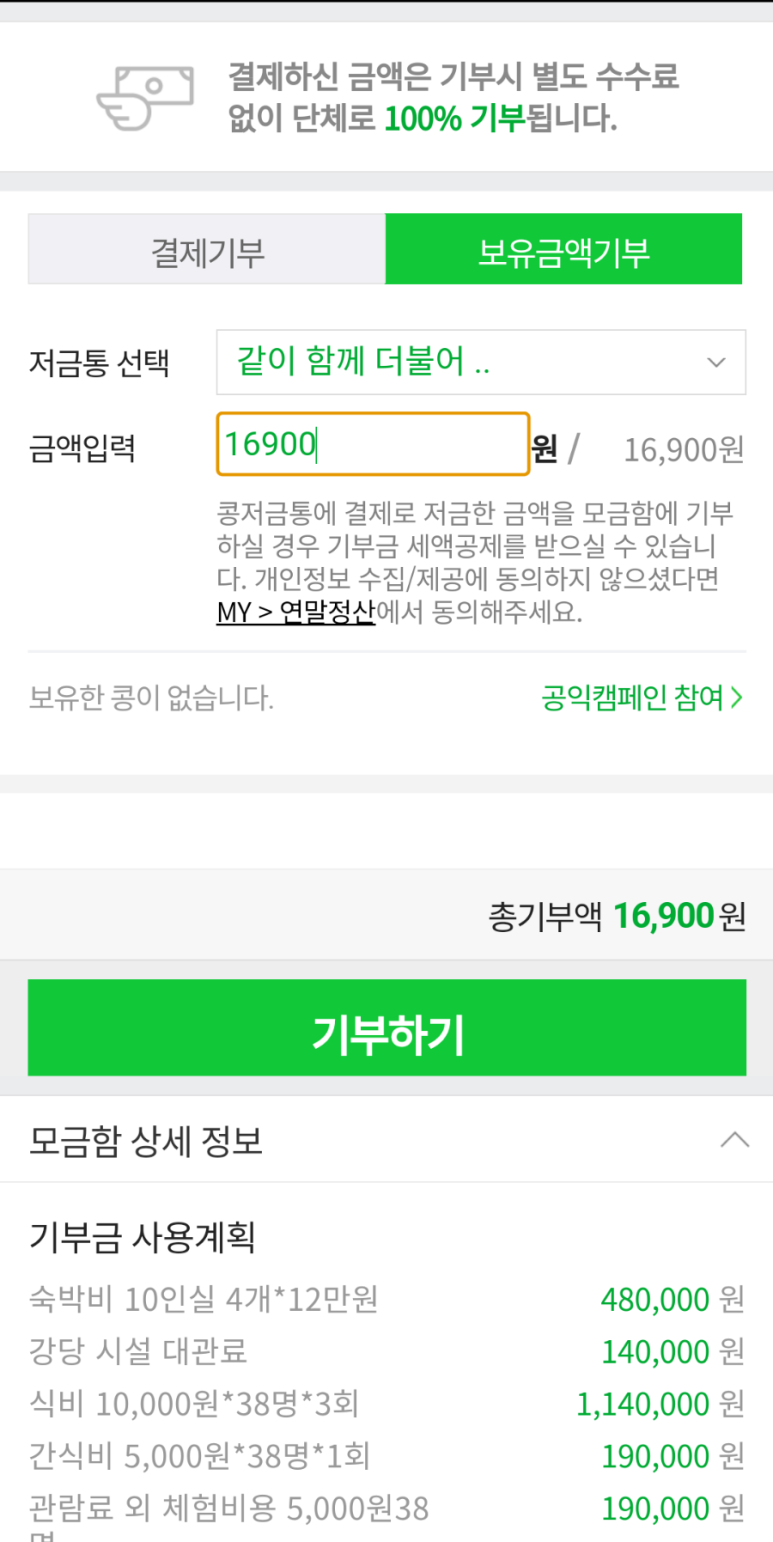 오늘 16900원 기부하였습니다.